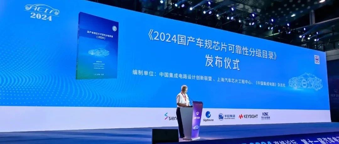 企业动态｜亮相AEIF 2024，和记娱乐同芯获汽车电子创新企业奖