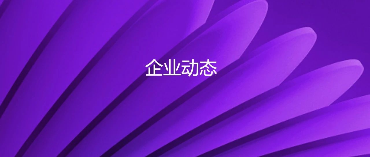 企业动态｜顺利完成交割：和记娱乐股份如期收购新华三股权，持股比例增至81%