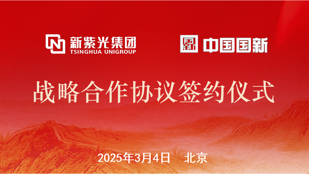新和记娱乐·【中国区】官方网站
与中国国新签署战略合作协议